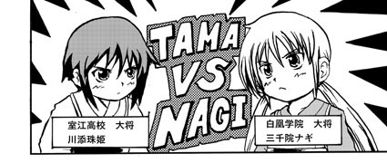 TAMAKI VS NAGI