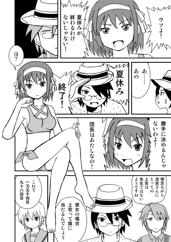 涼宮ハルヒの憂鬱×さよなら絶望先生